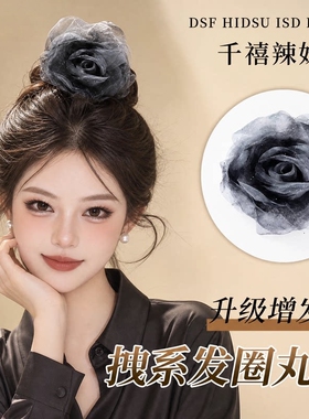 满天星迷雾网纱玫瑰丸子头抓夹饱满后脑勺低马尾发饰鲨鱼夹夹子女