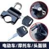 Electric motorcycle helmet lock anti-theft, waterproof and rust-proof