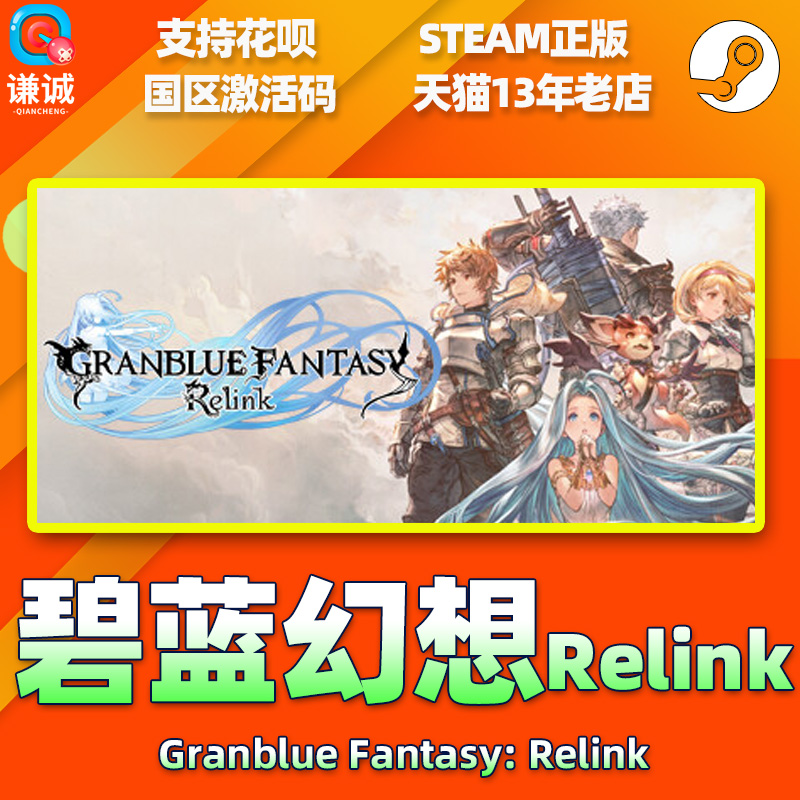 Steam 碧蓝幻想Relink Granblue Fantasy: Relink 国区激活码CDKEY 正版PC游戏 - 图1