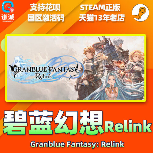 Steam碧蓝幻想 Relink 无尽黄昏 Granblue Fantasy: Relink CDKEY - 图1