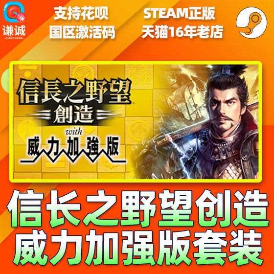 Steam Game Nobunaga's Ambition Creation Power Enhanced Edition Set NOBUNAGA S AMBITION Souzou National Activation Code CDKey PC Genuine Game