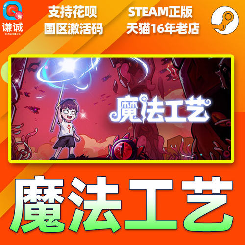 Steam 魔法工艺 Magicraft 国区激活码CDKey PC正版中文游戏 刷宝 - 图1