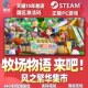 Steam Game Harvest Story Come! The Bustling Bazaar of Wind STORY OF SEASONS Grand Bazaar National Activation Code CDKEY Genuine PC Game