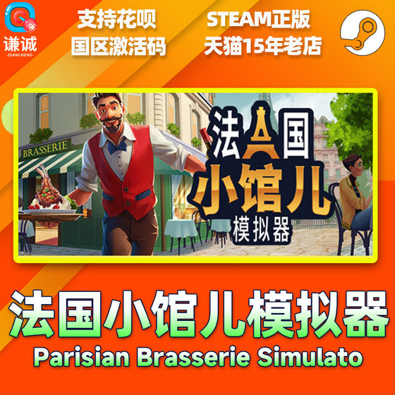 Steam French Brasserie Simulator Parisian Brasserie Country Activation Code CDK PC Game