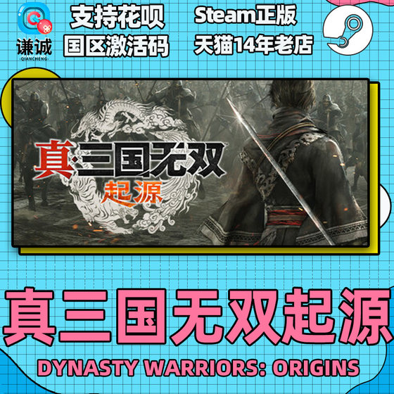 Steam Dynasty Warriors Origins Dynasty Warriors Origins Fantasy Four Heroes DLC PC Genuine Country Activation Code