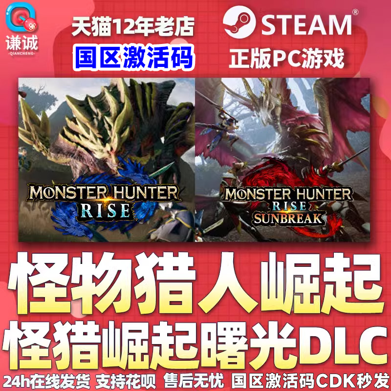 PC中文正版Steam 怪物猎人崛起 曙光 DLC MONSTER HUNTER RISE 怪物猎人曙光 怪猎崛起破晓 国区激活码