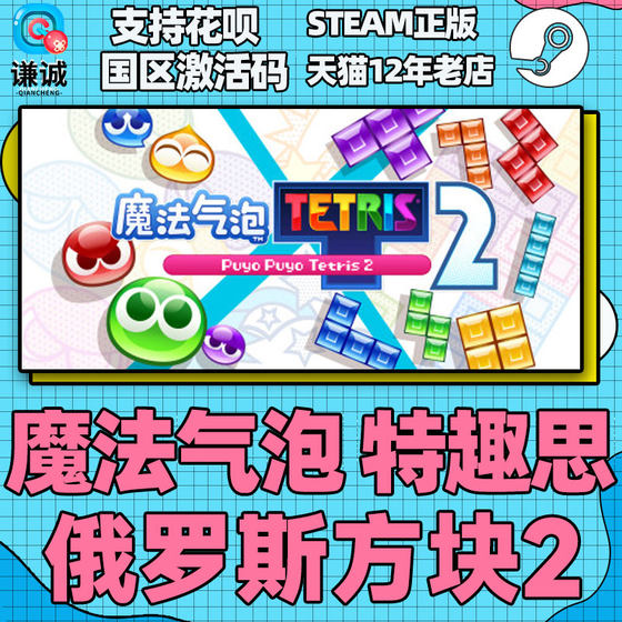 Steam Magic Bubble Tetris 2