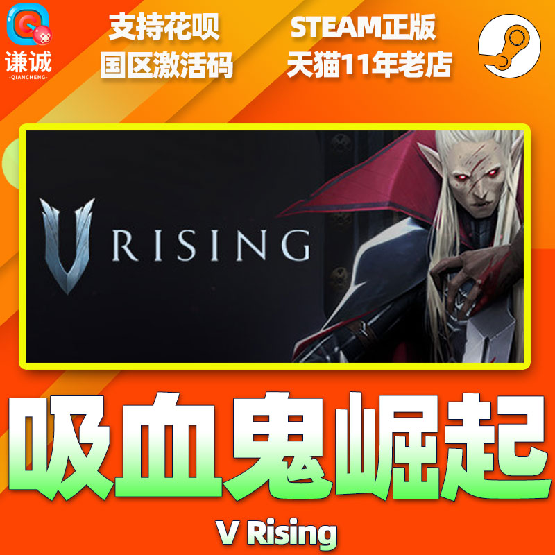 PC中文steam 吸血鬼崛起 夜族崛起 V Rising DLC 国区cdkey 激活码 正版游戏 - 图1