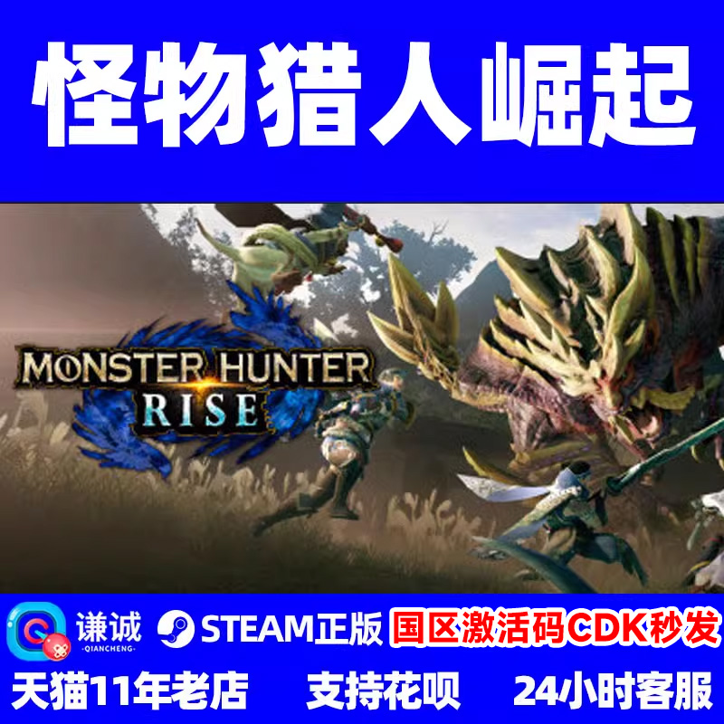 PC中文正版Steam 怪物猎人崛起 曙光 DLC MONSTER HUNTER RISE 怪物猎人曙光 怪猎崛起破晓 国区激活码 - 图0
