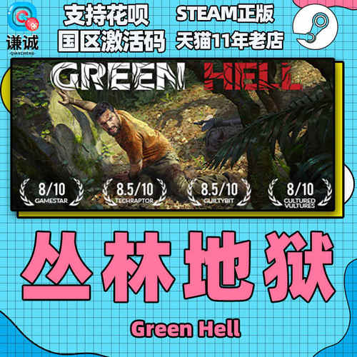 Steam绿色地狱 Green Hell 国区正版 CDKEY 丛林地狱 激活码现货 - 图2