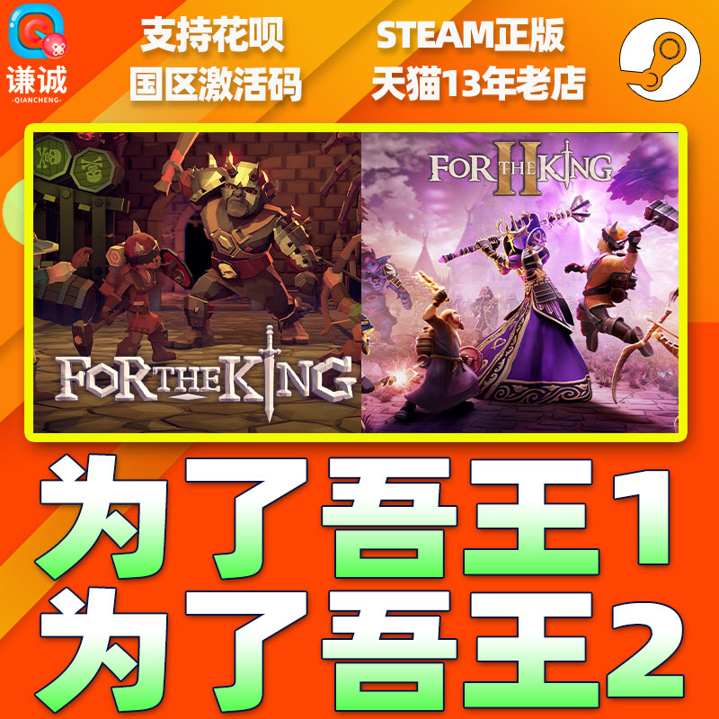 steam为了吾王2为了吾王 For The King为了国王国区激活码 cdkey正版简体中文 PC中文游戏-图1