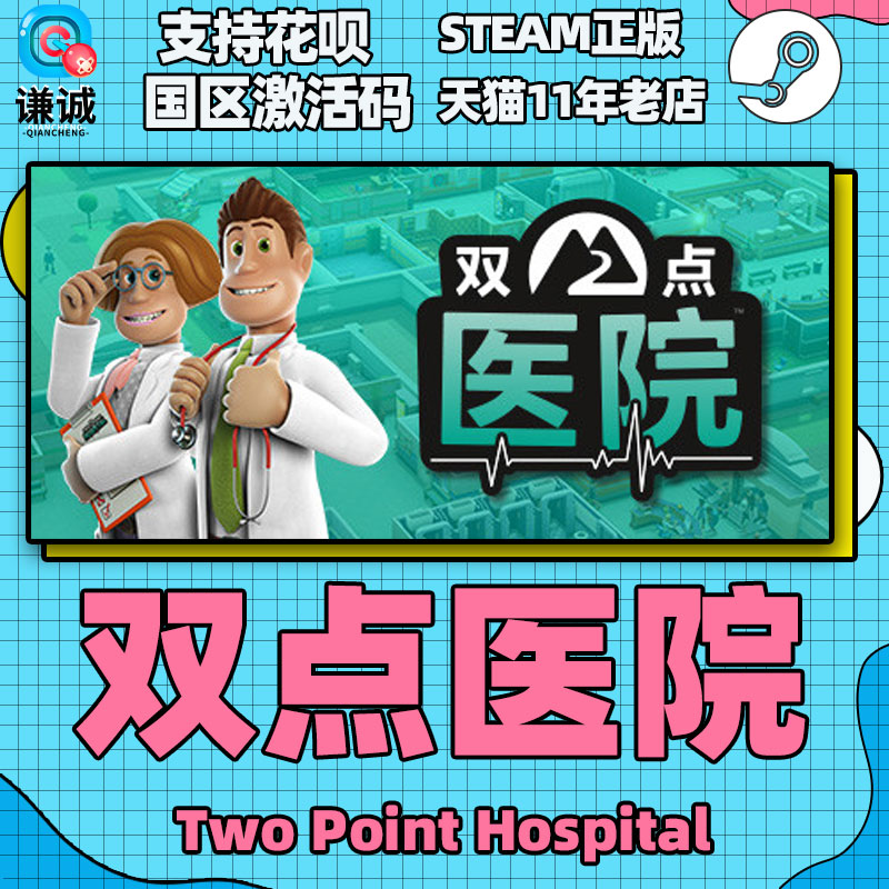 PC中文正版steam 双点医院 Two Point Hospital 国区激活码 cdkey 正版游戏 - 图2