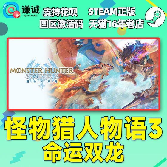 Steam Monster Hunter Stories 3 Destiny Double Dragon Monster Hunter Stories 3 National CDK
