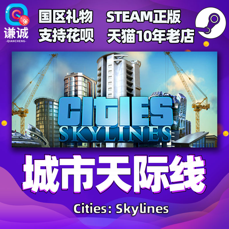 Steam正版 国区激活码 城市天际线 Cities Skylines Key 都市天际线 全DLC机场工业园区乐园大学不夜城cdkey - 图2