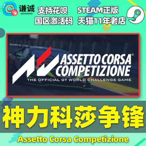 Steam神力科莎:争锋 竞速 本体/扩展包DLC国区激活码正版PC游戏 - 图0