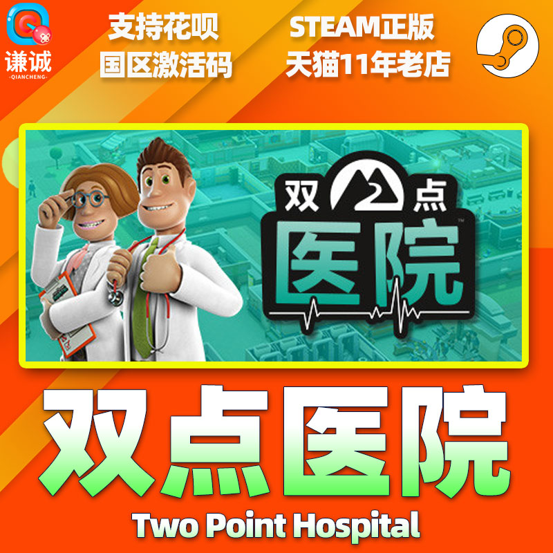 PC中文正版steam 双点医院 Two Point Hospital 国区激活码 cdkey 正版游戏 - 图1
