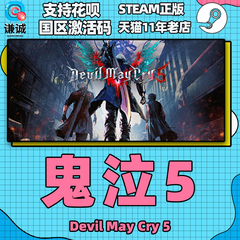 PC中文steam鬼泣5国区激活码 cdkey鬼泣五 Devil May Cry 5 DMC5正版 Vergil维吉尔DLC游戏-图3