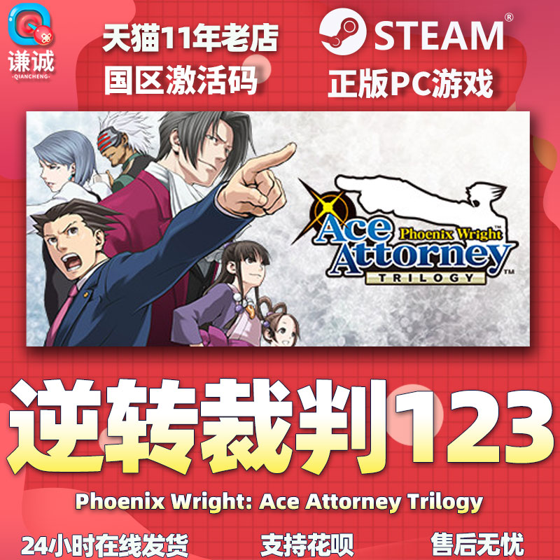 Steam 逆转裁判123 逆转裁判456 Phoenix Wright: Ace Attorney Trilogy 正版游戏 国区激活码 CDKey - 图3
