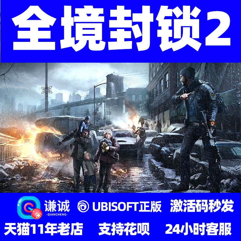 PC中文正版uplay 全境封锁2 Tom Clancys The Division 2 全境2 - 图1