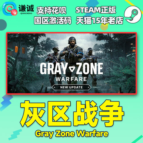 steam 灰区战争 激活码CDKey Gray Zone Warfare 国区 PC正版游戏 - 图0