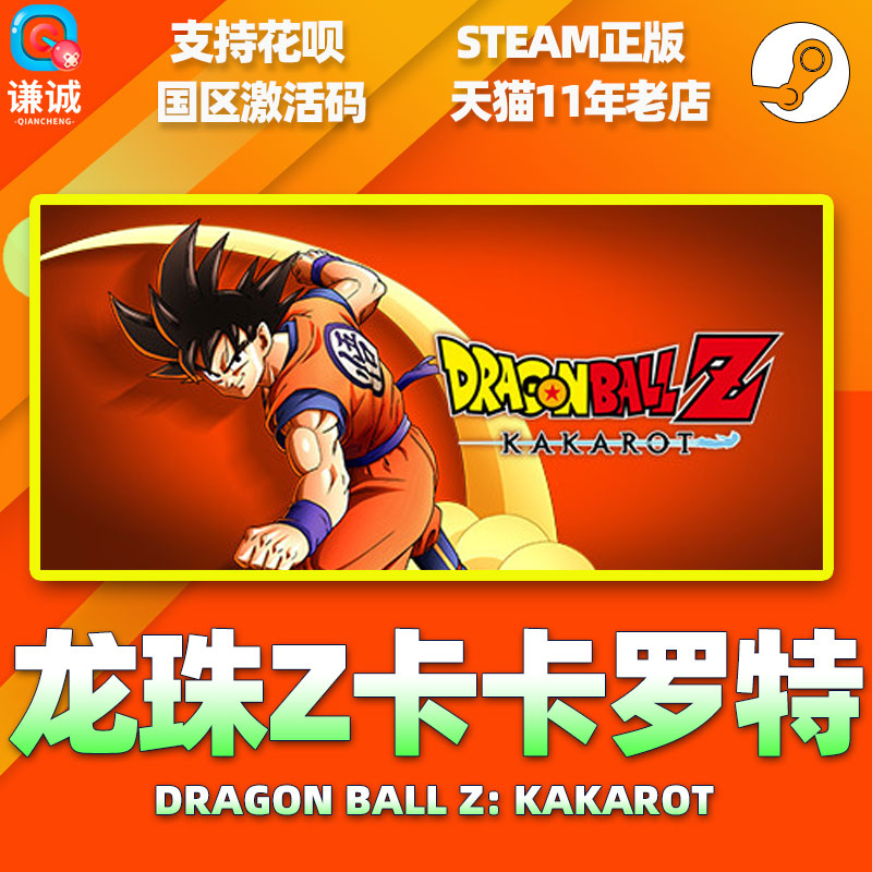 pc 中文 steam 七龙珠Z 卡卡罗特 洛特 DRAGON BALL Z: KAKAROT 季票DLC 国区激活码 - 图1