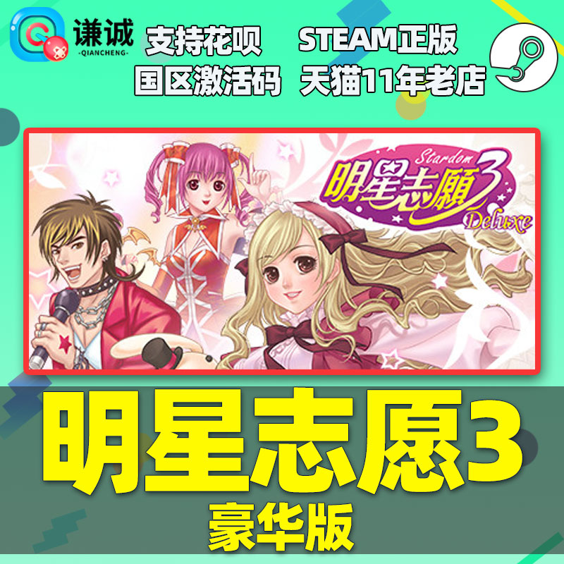 PC正版游戏steam明星志愿3 stardom3国区激活码 cdkey-图0