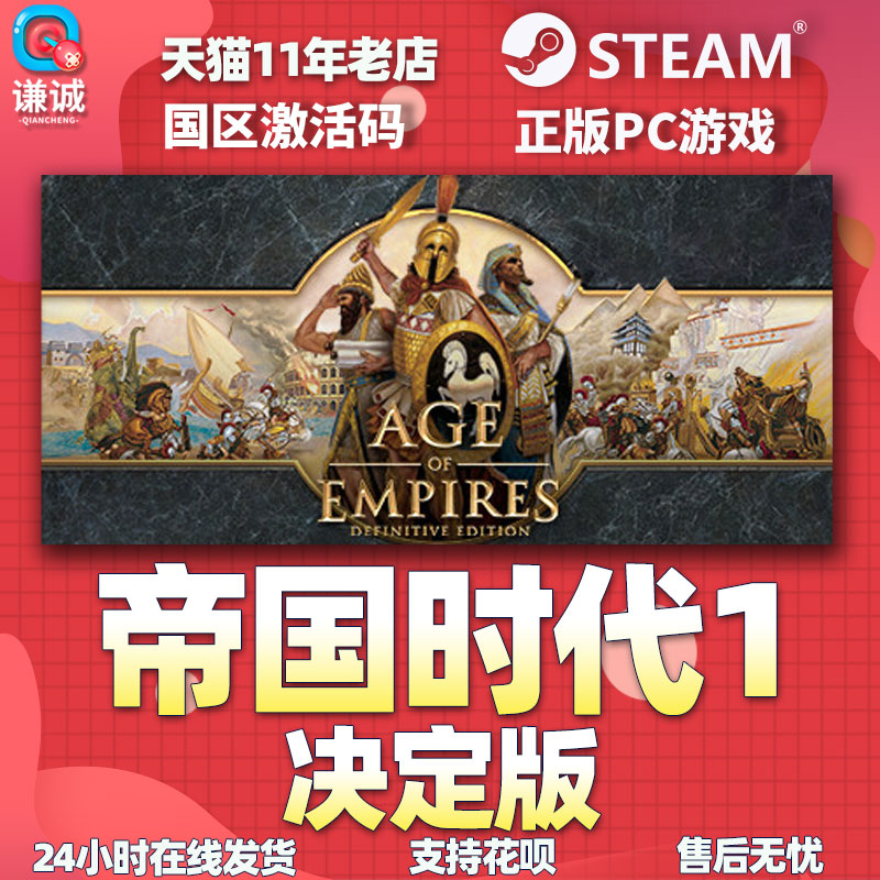 PC中文正版steam帝国时代1决定版 Age of Empires Definitive Edition国区CDKey激活码-图3