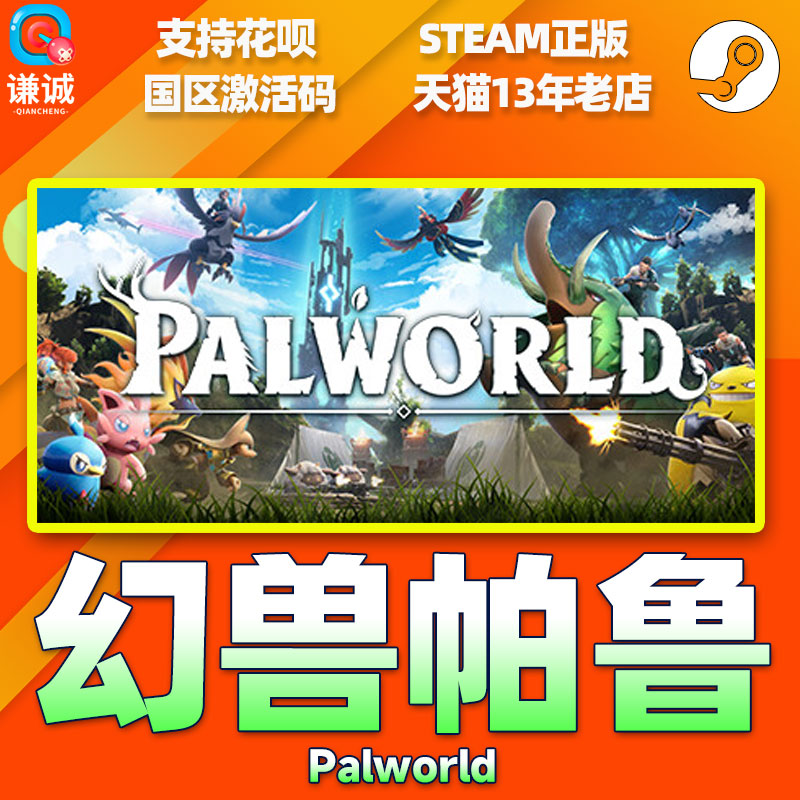 Steam 幻兽帕鲁 Palworld 国区激活码CDKEY 正版PC游戏 - 图1