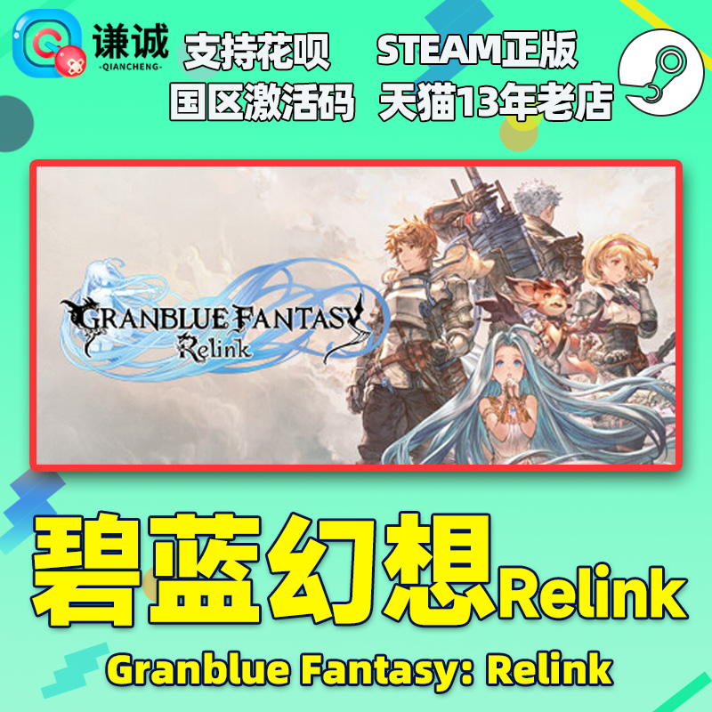 Steam 碧蓝幻想Relink Granblue Fantasy: Relink 国区激活码CDKEY 正版PC游戏 - 图0