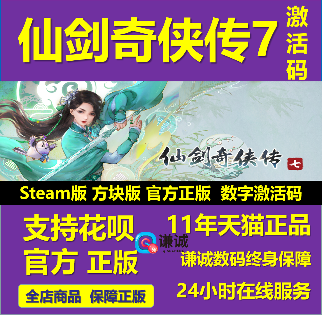 steam 仙剑奇侠传7 仙剑奇侠传七 DLC人间如梦扩展包 中文正版 国区激活码 CDKey 游戏仙剑7 仙剑七 国产仙侠 - 图1