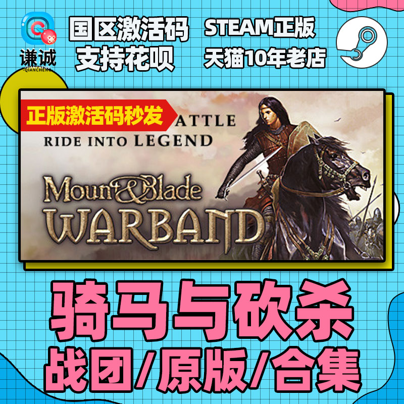 PC中文STEAM正版 骑马与砍杀 战团 原版 合集 骑马与砍杀2 骑砍2 国区激活码 - 图2