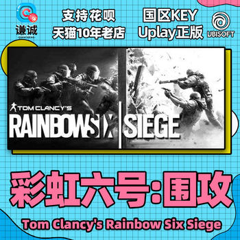 Uplay Rainbow Six Siege CDK Activation Code Rainbow Six Rainbow Six Operator Y8 Deluxe Edition Ultimate Y7 Ultimate Edition PC Game Ubisoft ຂອງແທ້ຈີນ