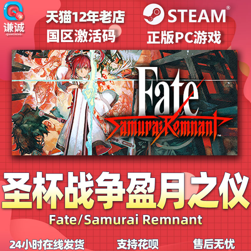 Steam圣杯战争盈月之仪 Fate/Samurai Remnant国区激活码CDKey PC中文正版游戏-图3