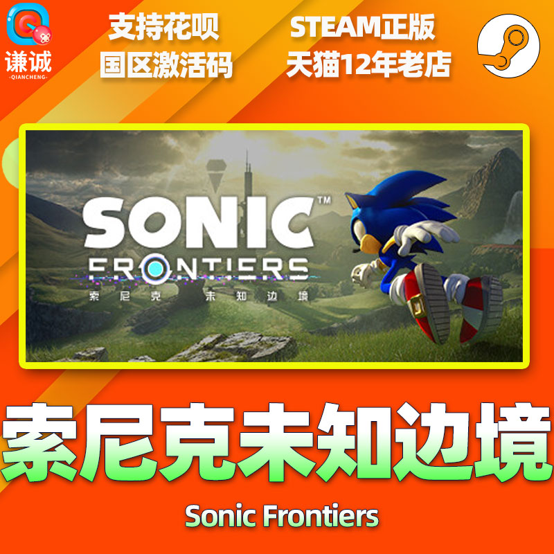 PC中文正版steam索尼克未知边境 Sonic Frontiers cdkey国区激活码-图1