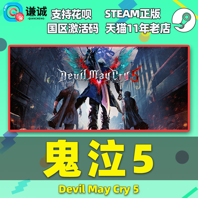 PC中文steam鬼泣5国区激活码 cdkey鬼泣五 Devil May Cry 5 DMC5正版 Vergil维吉尔DLC游戏-图2