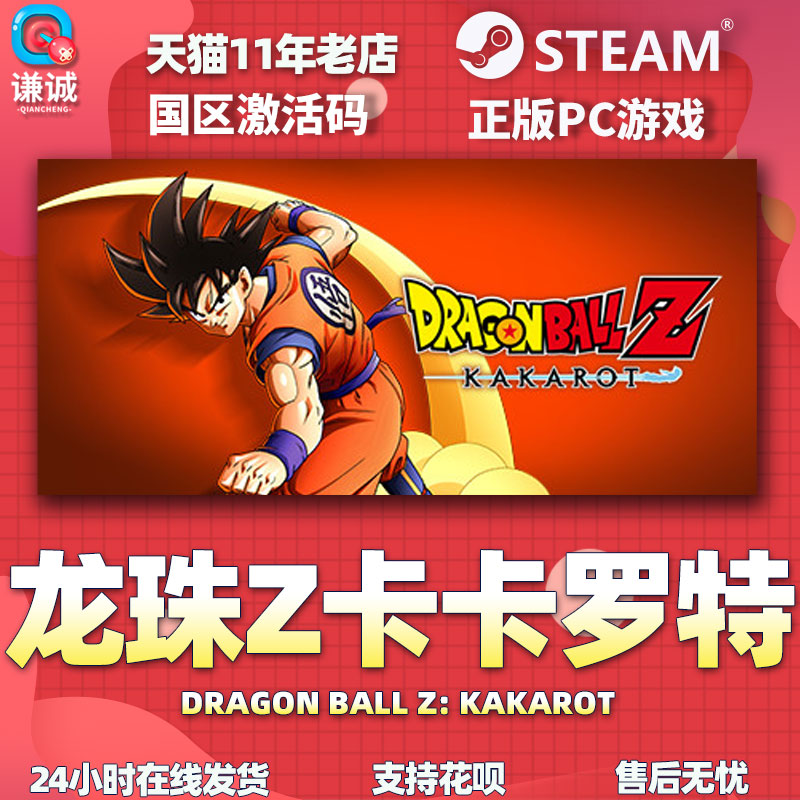 pc 中文 steam 七龙珠Z 卡卡罗特 洛特 DRAGON BALL Z: KAKAROT 季票DLC 国区激活码 - 图3