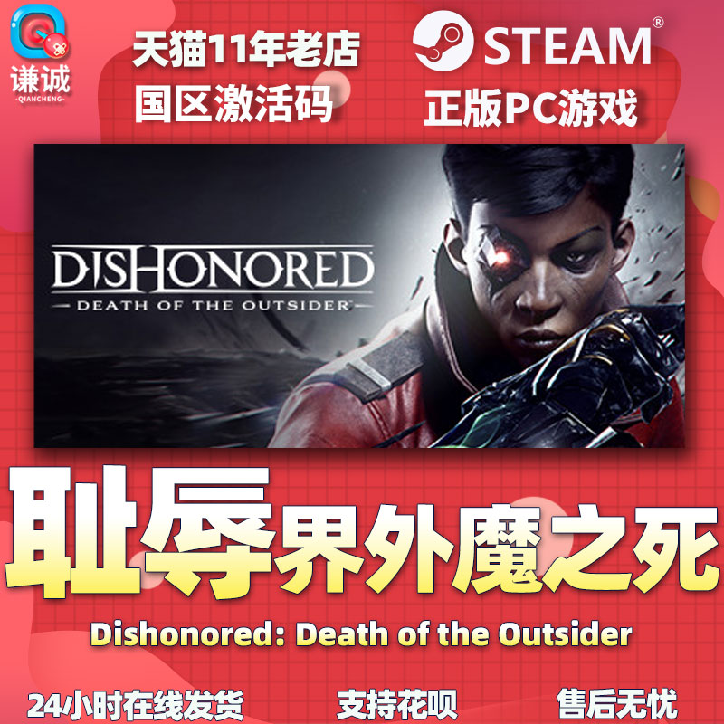 steam游戏正版 Dishonored耻辱界外魔之死激活码国区cdk Dishonored: Death of the Outsider-图3