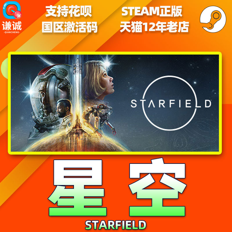 Steam 星空 STARFIELD 国区激活码CDKey 星空豪华版 高级版 中文PC正版游戏 starfield,starfield steam - 图1