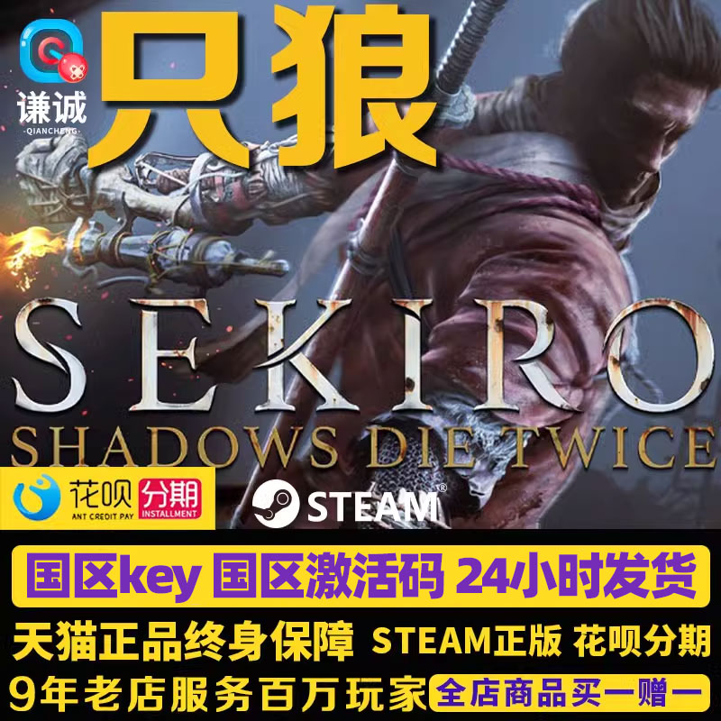 PC中文Steam 只狼影逝二度 Sekiro Shadows Die Twice GOTY Edition只狼年度版cdkey激活码 只狼key 正版游戏 - 图3