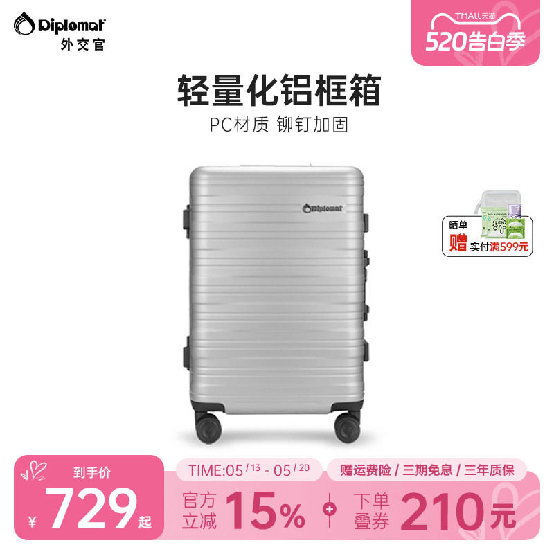 diplomat行李箱旅行箱密码箱拉杆箱男大容量箱铝框款20/24/28英寸
