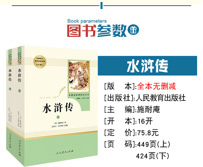 水浒传原著正版完整版上下2册人民教育出版社九年级必读人教版青少版初中初三学生9七八语文课外文学阅读书籍文学文言文四大名著-图0