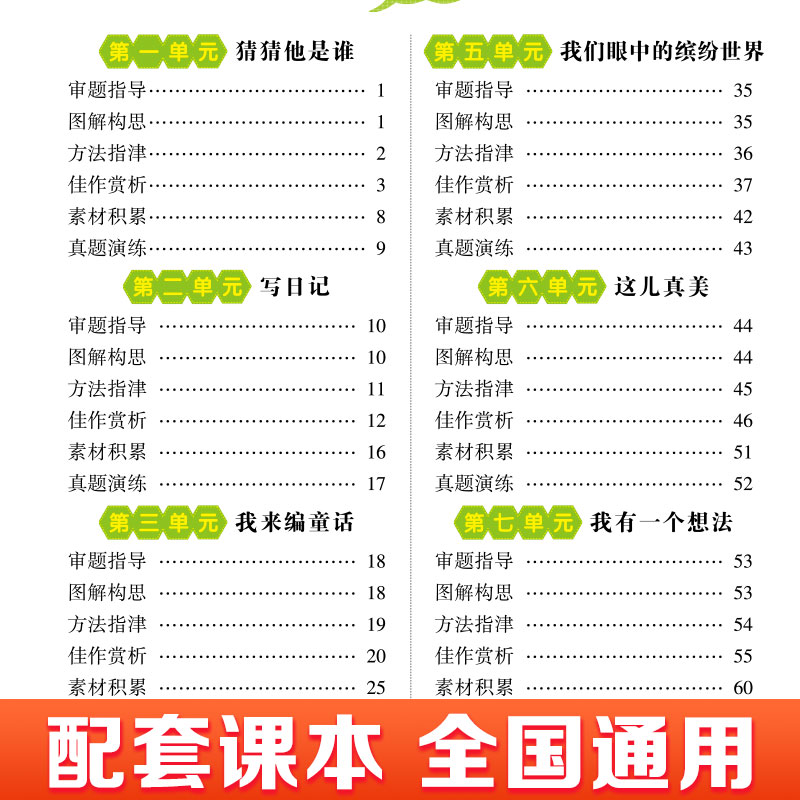 2024新版黄冈小学生同步作文三年级上册下册部编人教版教材同步配套作文书 小学生3年级语文阅读理解专项训练写作素材技巧范文大全 - 图1