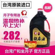Imported Taiwan Guangzang and Yuezuzhuang Teacher Hu Sesame Oil Moon Oil Maternal Pure Black Sesame Oil Edible 1 bottle