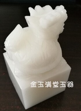 金玉满堂阿富汗白玉龙龟印章玉玺摆件龙章龙头龟印办公室客厅桌面