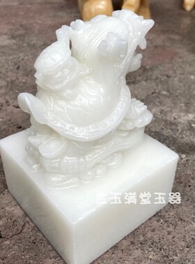 玉石龙龟吉祥如意家居客厅摆件