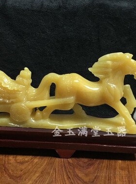 黄玉马拉车摆件礼品桌面送礼包邮