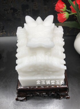 天然阿富汗九龙头印章礼品摆件