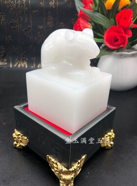 白玉鼠印章十二生肖老鼠摆件包邮