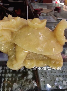 龙龟玄关金玉满堂黄玉装饰摆件