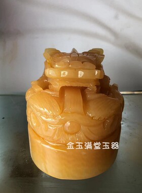米黄玉盘龙九龙玉玺印章办公室